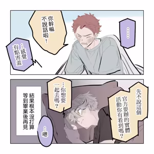 Page 80 of 啵啵起司 - preview thumbnail