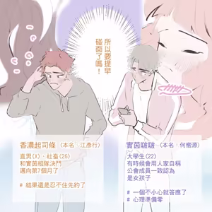 Page 81 of 啵啵起司 - preview thumbnail