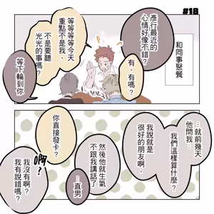 Page 82 of 啵啵起司 - preview thumbnail