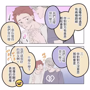 Page 83 of 啵啵起司 - preview thumbnail