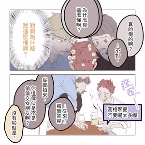 Page 84 of 啵啵起司 - preview thumbnail