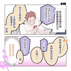 Page 86 of 啵啵起司 - preview thumbnail