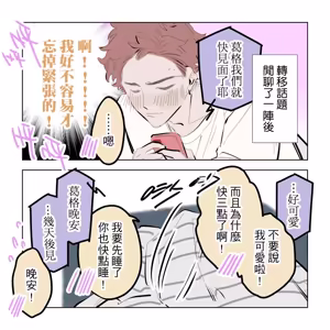Page 87 of 啵啵起司 - preview thumbnail