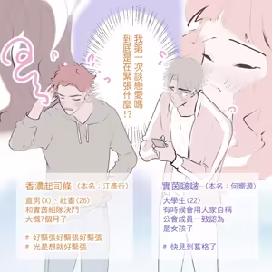 Page 89 of 啵啵起司 - preview thumbnail