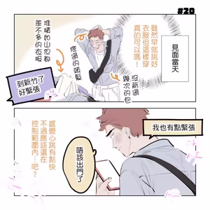 Page 90 of 啵啵起司 - preview thumbnail