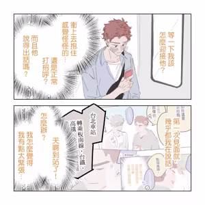 Page 91 of 啵啵起司 - preview thumbnail