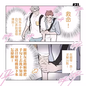 Page 95 of 啵啵起司 - preview thumbnail