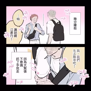 Page 96 of 啵啵起司 - preview thumbnail