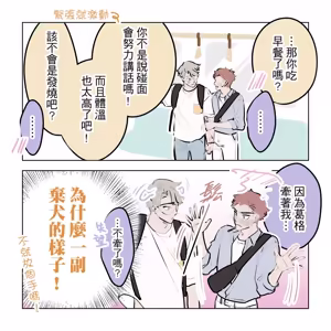 Page 97 of 啵啵起司 - preview thumbnail