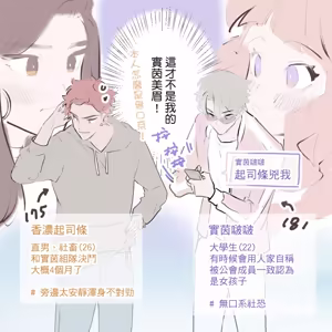 Page 10 of 啵啵起司 - preview thumbnail