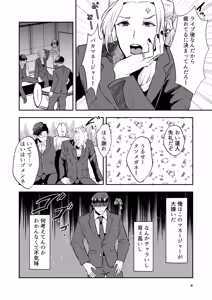 Page 6 of イケメンアイドル全員デカパイシーメール堕ち〜三崎蓮人編〜 - preview thumbnail