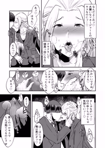 Page 9 of イケメンアイドル全員デカパイシーメール堕ち〜三崎蓮人編〜 - preview thumbnail