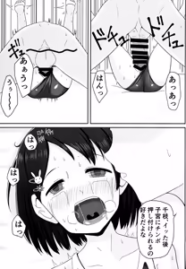 Page 20 of Idol Sasaki Chie Sukumizu-hen - preview thumbnail