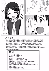 Page 25 of Idol Sasaki Chie Sukumizu-hen - preview thumbnail