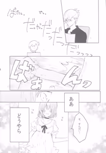 Page 3 of Uchi no Haruka ga Hatsujouki no You de 2 - preview thumbnail