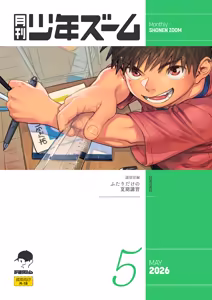 Gekkan Shounen Zoom 2026-05 — hentai manga cover on Fhentai