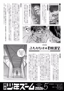 Page 22 of Gekkan Shounen Zoom 2026-05 - preview thumbnail