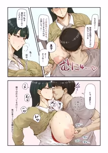 Page 11 of ネトリ真理教 - preview thumbnail