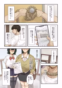 Page 3 of ネトリ真理教 - preview thumbnail