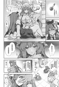 Page 3 of Mienai Shuudan ni Osowarete | 隐形恶鬼爆炒帕秋莉 - preview thumbnail