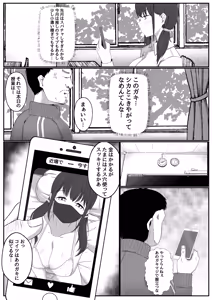 Page 5 of Kyonyuu Influencer wa Chuunen no Ossan ni Haiboku Suru - preview thumbnail