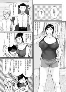 Page 3 of Boku dake ga Shitteru Tomodachi no Hahaoya - preview thumbnail