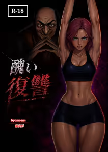 醜い復讐 — hentai manga cover on Fhentai
