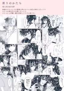 Page 16 of IInori no katachi[ fate samurai remnant ) - preview thumbnail