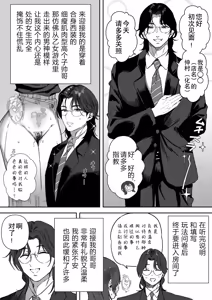 Page 3 of "Josei-you Fuuzoku" Suits o Kita Fukusuu no Dansei ga Eroi Koto Shite Kureru Omise ga Aru Rashii... - preview thumbnail