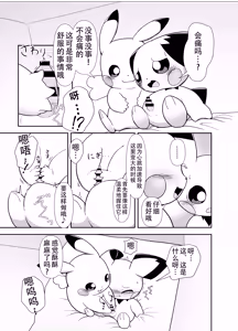 Page 3 of [pixiv][びたみそ](弟皮丘只是被皮卡丘姐姐弄得舒服而已)(黠的个人汉化) - preview thumbnail