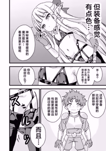 Page 4 of Ecchi na Soubi Tetsu no Yoroi yori Tsuyoi | 看似情色装备比铁还硬钢还强 - preview thumbnail