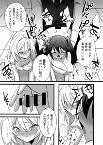 Page 8 of Kazusa ~Shounen wa Imouto ni Ochiru~ - preview thumbnail