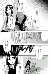 Page 20 of Yuri Hime Wildrose Vol. 6 - preview thumbnail