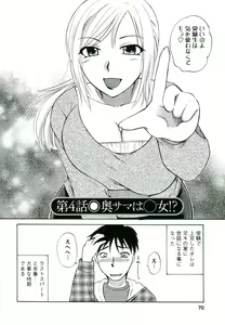Page 71 of Suhada no Hitozuma - preview thumbnail