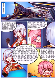 Page 3 of 崩铁丸吞锦标赛，第二话 - preview thumbnail