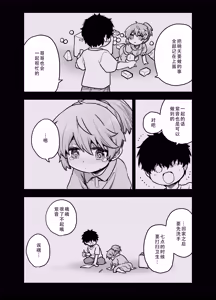 Page 48 of Boku no Imouto wa Yoteihyou Doori ni shika Koudou Dekinai | 我的妹妹只会按照日程表行动 - preview thumbnail