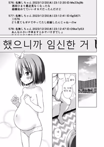 Page 3 of Chiisana Tenshi no Oshigoto wa IV (decensored) - preview thumbnail