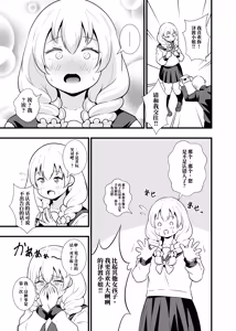 Page 2 of Buttokute mo Oshi ni wa Yowai Miwa-chan - preview thumbnail