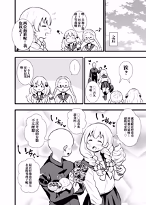 Page 3 of Buttokute mo Oshi ni wa Yowai Miwa-chan - preview thumbnail