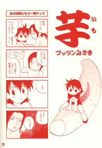 Page 70 of Zutto Suki datta - preview thumbnail