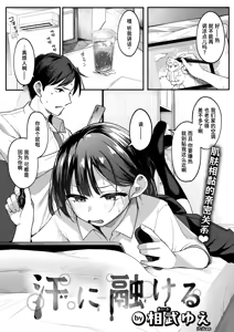 Ase ni Tokeru | 溶于汗水中 - hentai manga cover image