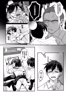 Page 6 of Ase ni Tokeru | 溶于汗水中 - preview thumbnail