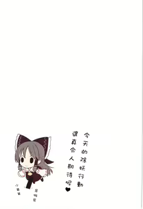 Page 8 of Kichiku Ou Reimu - Touhou Koumakyou Kouryakubon -Ike Mawari Hen- - preview thumbnail