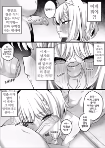 Page 8 of Becoming their new toy - preview thumbnail