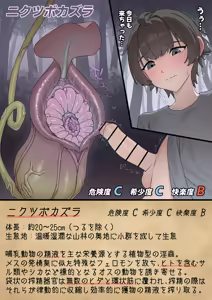 ［nyarome］淫蟲図鑑vol.02 ニクツボカズラ — hentai manga cover on Fhentai