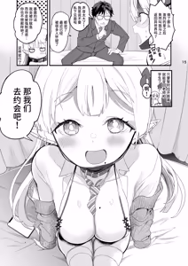 Page 15 of Kanzen ni Gal Ochi Shita Ryuugakusei Elf no Shidouhou 2 | 完全堕落成辣妹的留学生精灵指导法2 - preview thumbnail