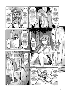 Page 11 of TS Isekai BADEND | TS-исекай Полохая Конецовка - preview thumbnail