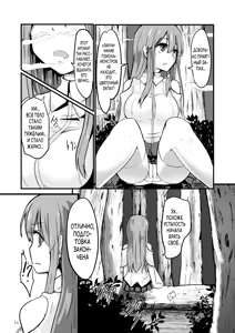 Page 12 of TS Isekai BADEND | TS-исекай Полохая Конецовка - preview thumbnail