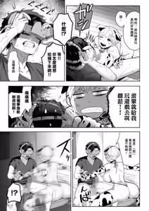 Page 13 of Gyakushuu no Kouhai-chan - preview thumbnail