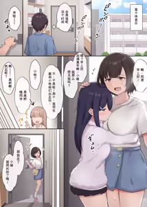 人見知りちゃんとお留守番 女友達ちゃんが戻ってきたら… - hentai manga cover image
